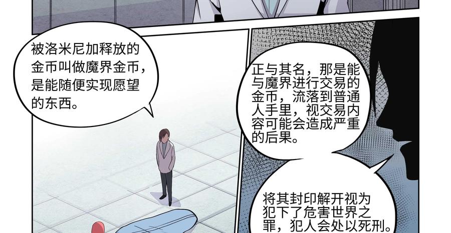 《艾米丽与福克斯》第25话：大罪人 第20页