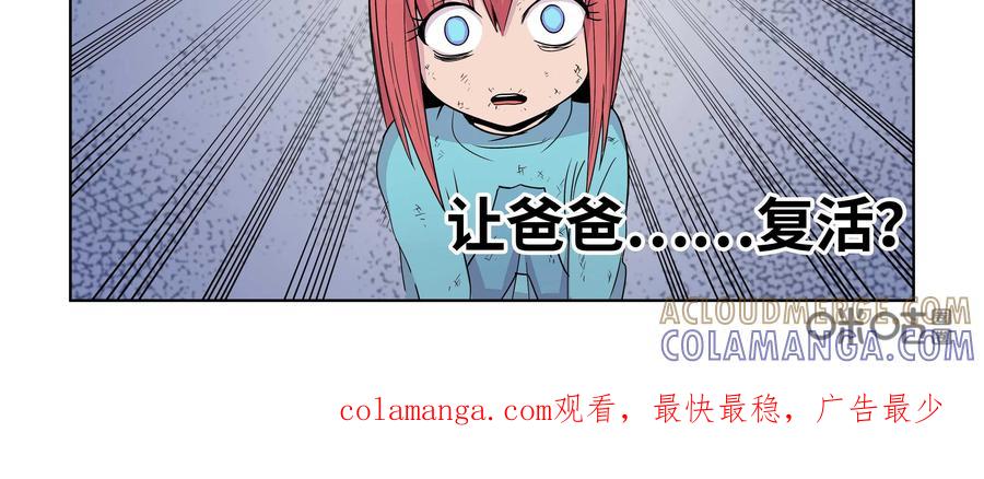 《艾米丽与福克斯》第25话：大罪人 第39页