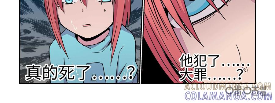 《艾米丽与福克斯》第25话：大罪人 第33页