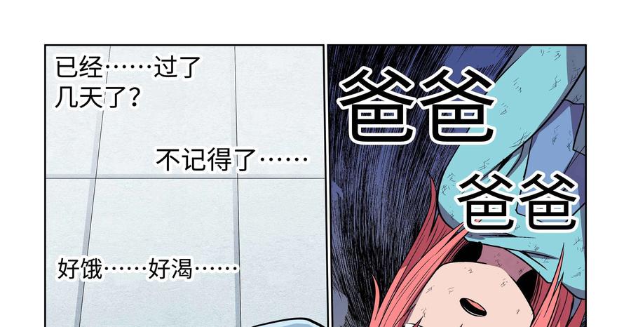 《艾米丽与福克斯》第25话：大罪人 第34页