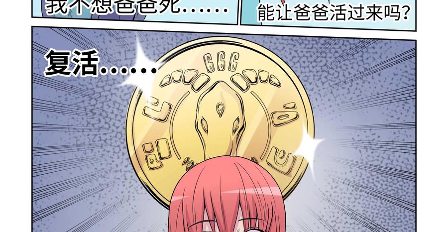 《艾米丽与福克斯》第25话：大罪人 第38页