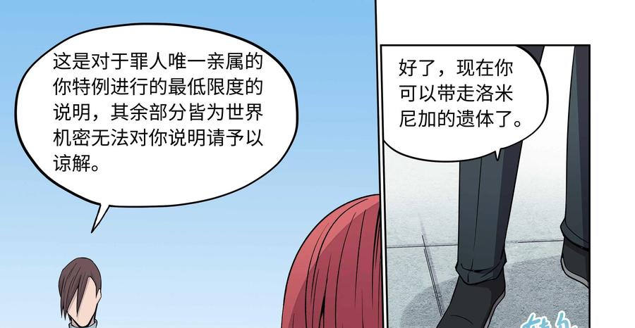 《艾米丽与福克斯》第25话：大罪人 第22页