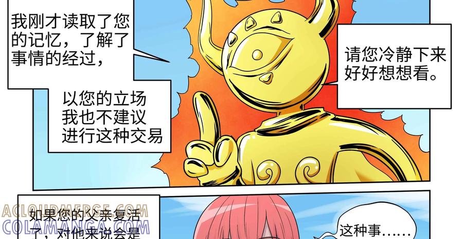 《艾米丽与福克斯》第26话：交易 第17页