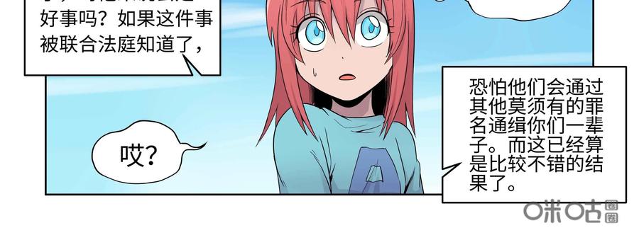 《艾米丽与福克斯》第26话：交易 第18页