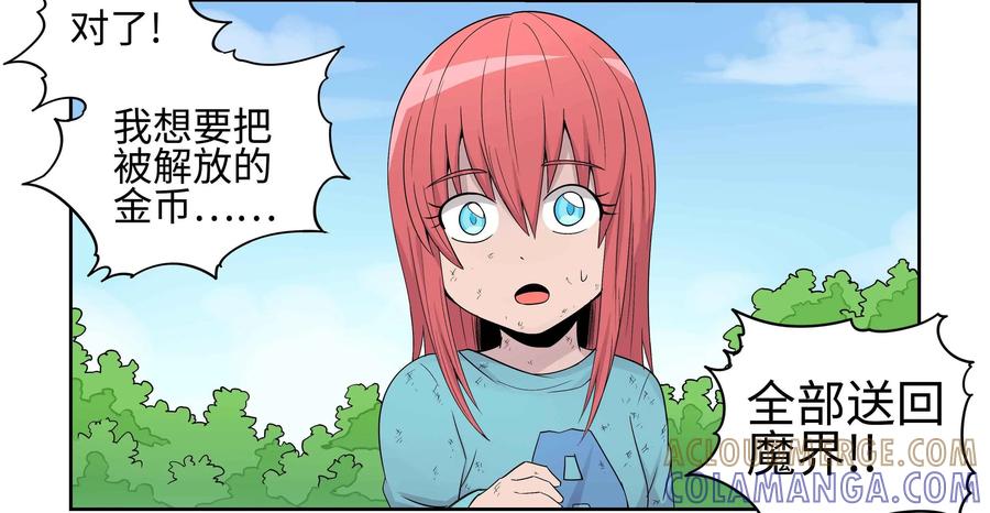 《艾米丽与福克斯》第26话：交易 第23页