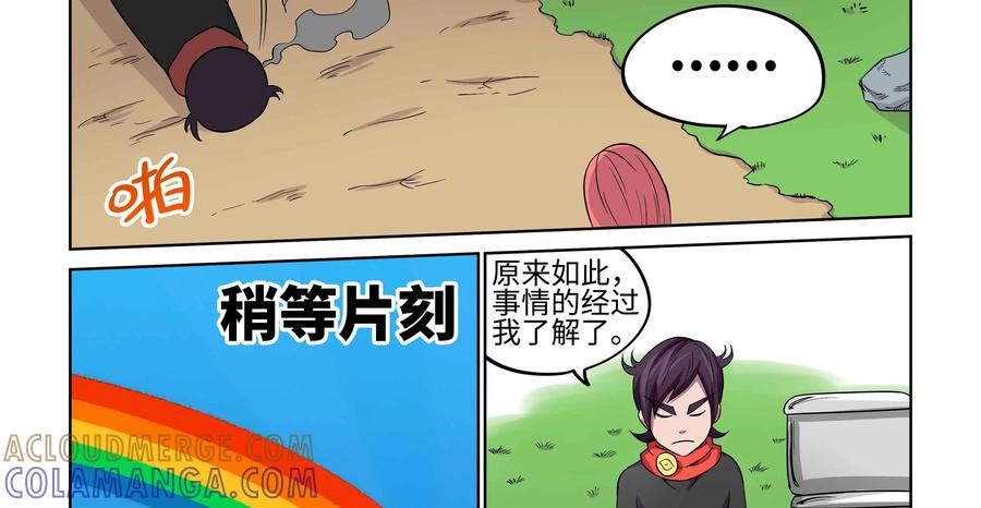 《艾米丽与福克斯》第26话：交易 第35页