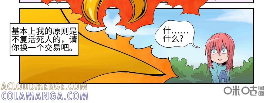 《艾米丽与福克斯》第26话：交易 第15页