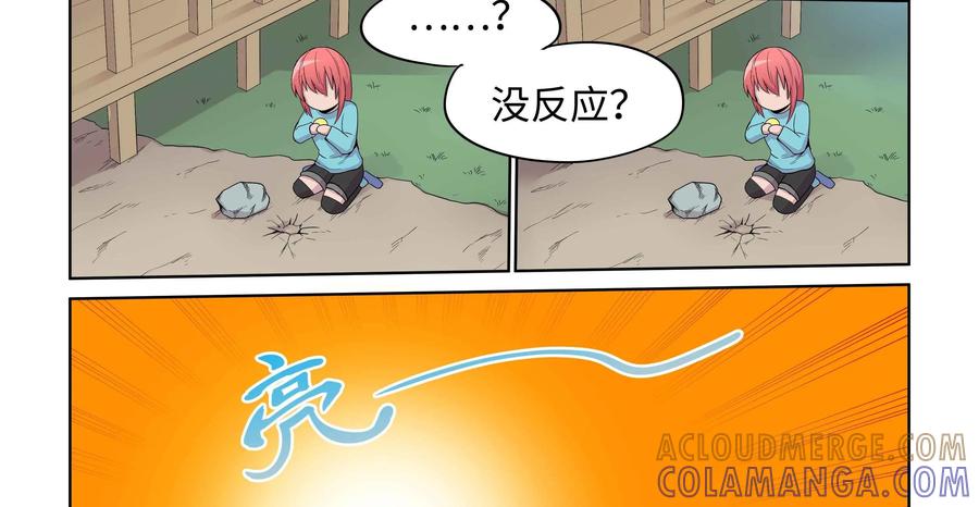 《艾米丽与福克斯》第26话：交易 第11页