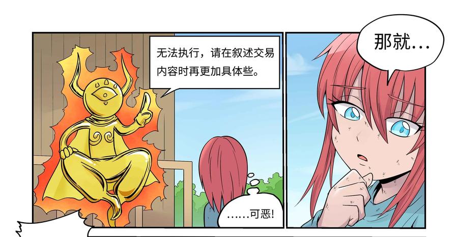 《艾米丽与福克斯》第26话：交易 第22页