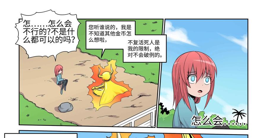 《艾米丽与福克斯》第26话：交易 第16页