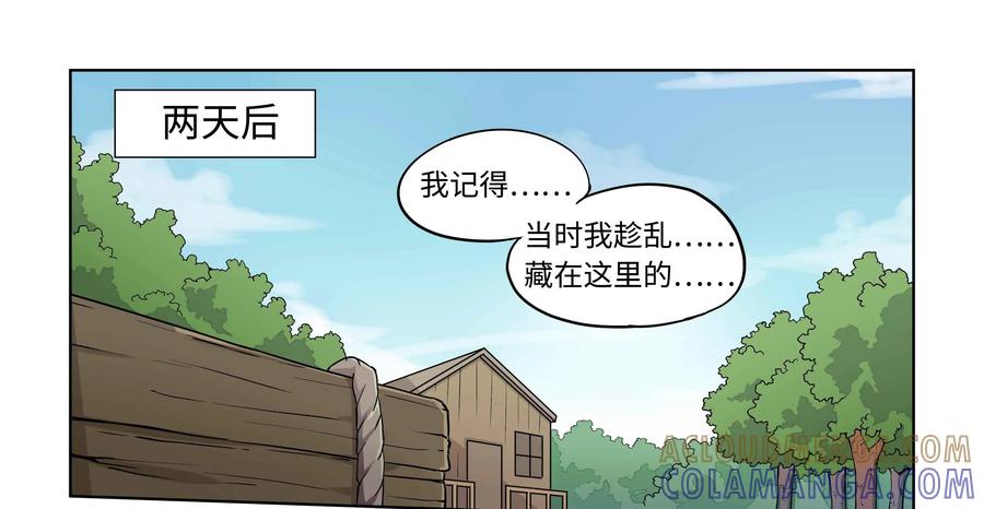 《艾米丽与福克斯》第26话：交易 第7页