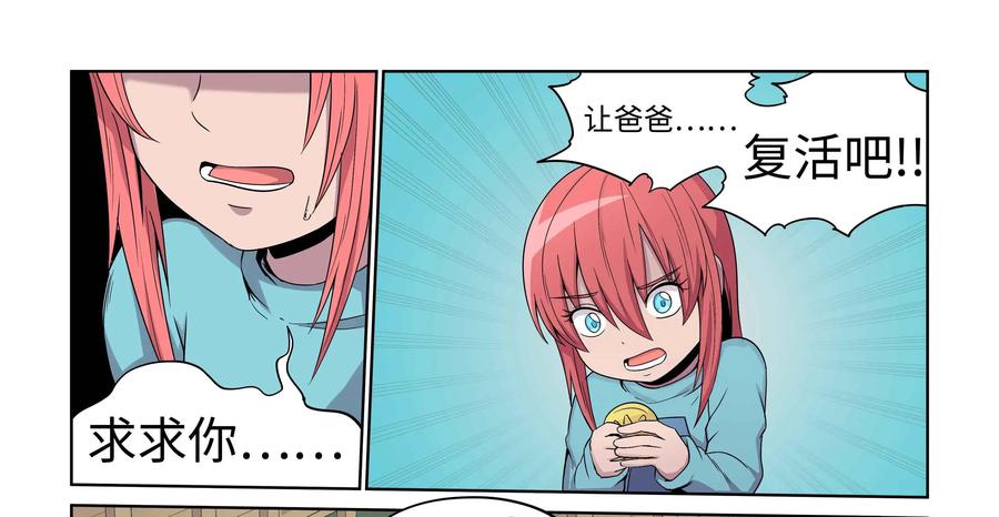 《艾米丽与福克斯》第26话：交易 第10页