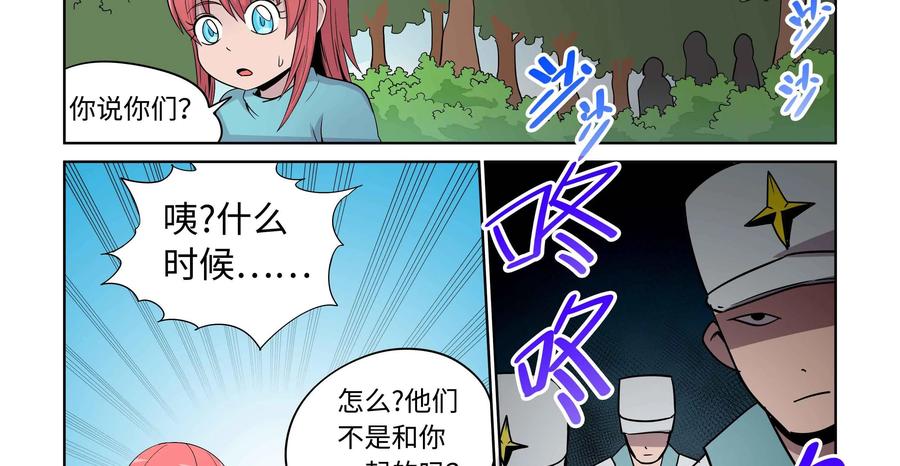 《艾米丽与福克斯》第26话：交易 第38页
