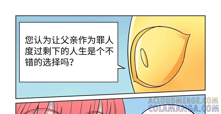 《艾米丽与福克斯》第26话：交易 第19页