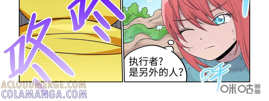 《艾米丽与福克斯》第26话：交易 第27页