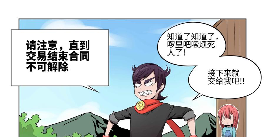 《艾米丽与福克斯》第27话：协助者福克斯·巴尔 第10页