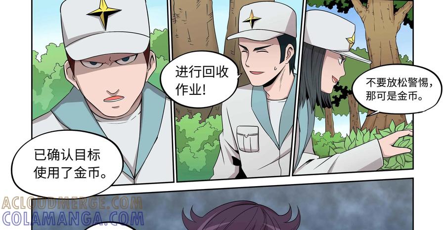 《艾米丽与福克斯》第27话：协助者福克斯·巴尔 第5页