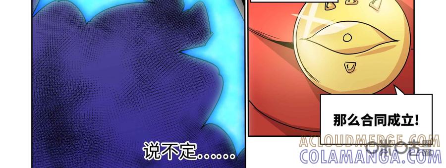 《艾米丽与福克斯》第27话：协助者福克斯·巴尔 第9页