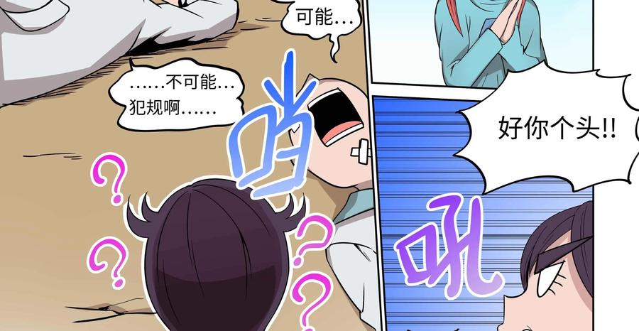 《艾米丽与福克斯》第27话：协助者福克斯·巴尔 第14页