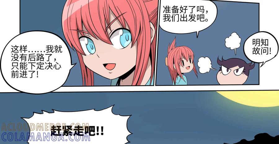 《艾米丽与福克斯》第27话：协助者福克斯·巴尔 第23页