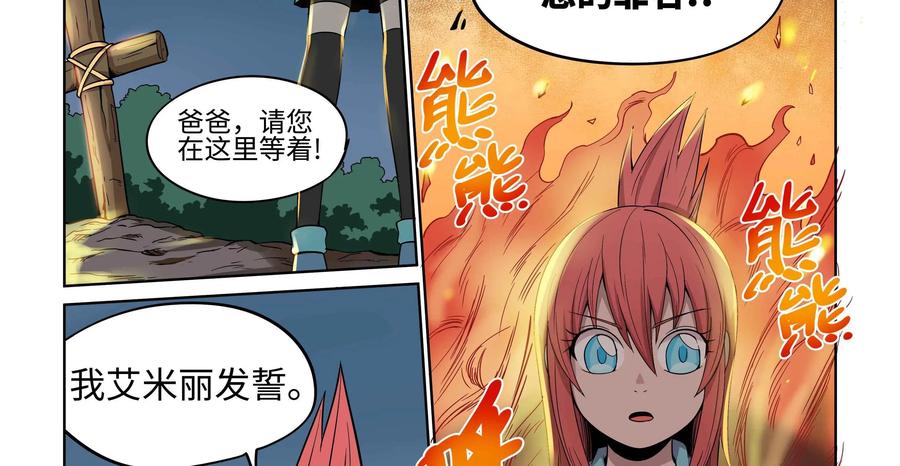 《艾米丽与福克斯》第27话：协助者福克斯·巴尔 第20页