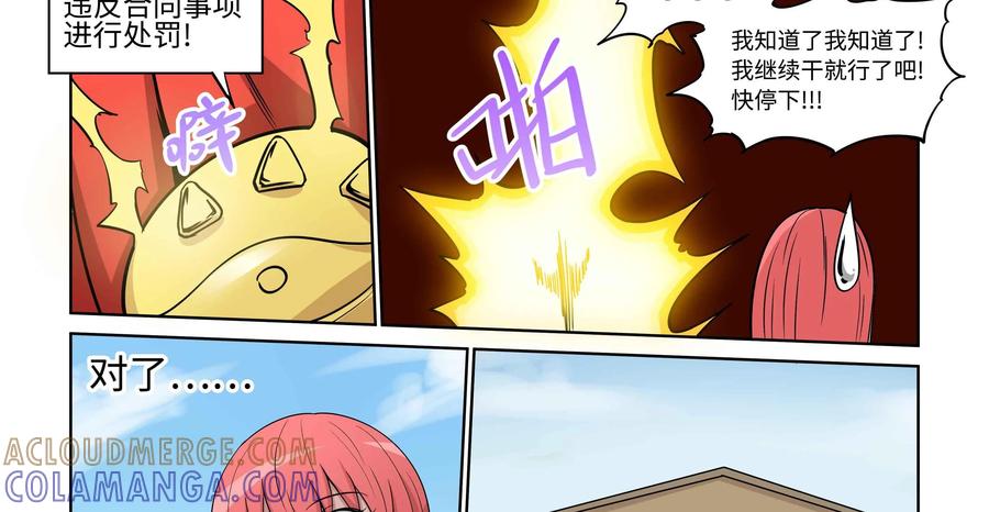 《艾米丽与福克斯》第27话：协助者福克斯·巴尔 第17页