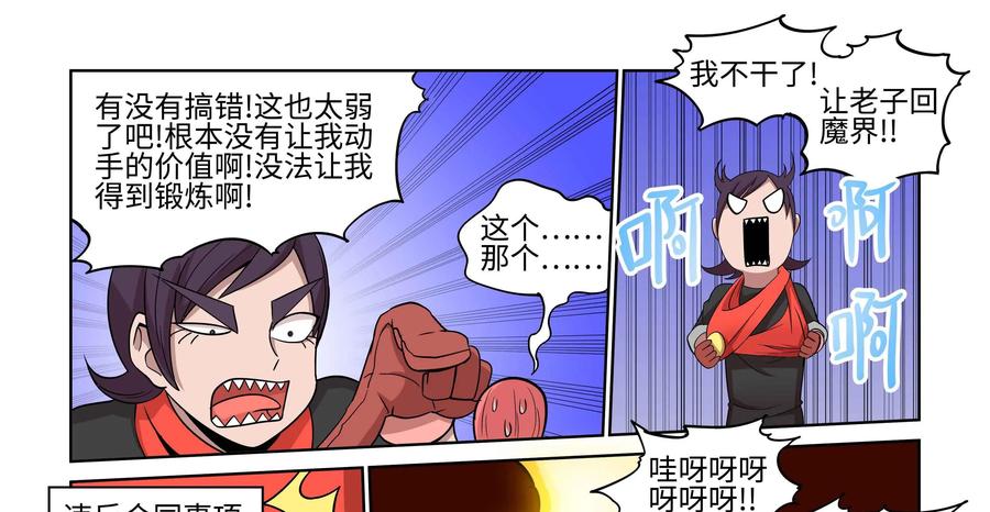 《艾米丽与福克斯》第27话：协助者福克斯·巴尔 第16页