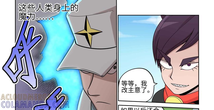 《艾米丽与福克斯》第27话：协助者福克斯·巴尔 第7页