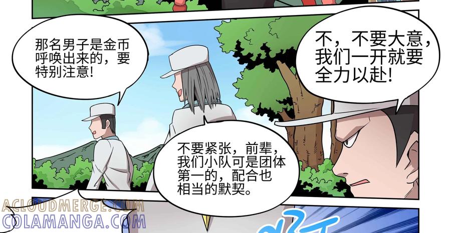 《艾米丽与福克斯》第27话：协助者福克斯·巴尔 第11页