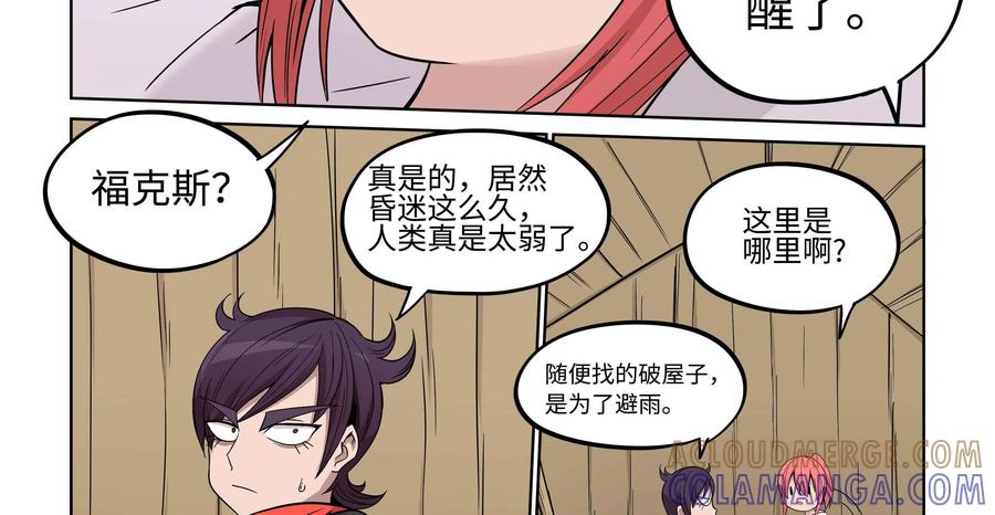 《艾米丽与福克斯》第27话：协助者福克斯·巴尔 第29页