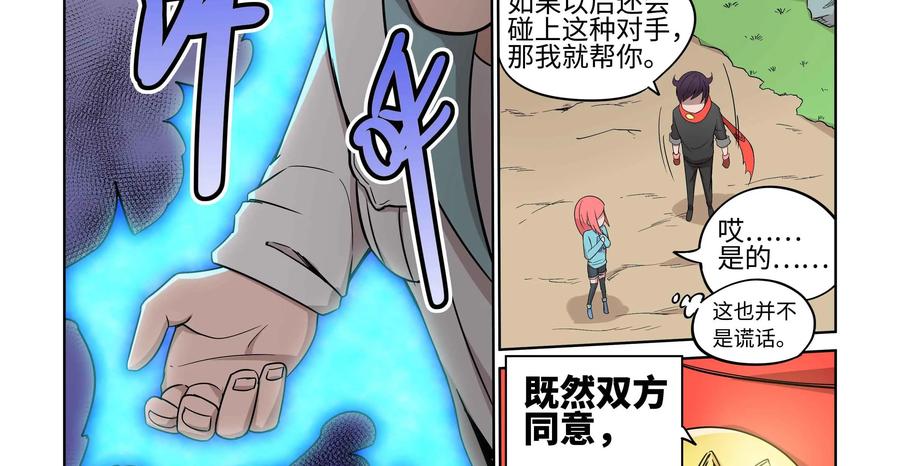 《艾米丽与福克斯》第27话：协助者福克斯·巴尔 第8页
