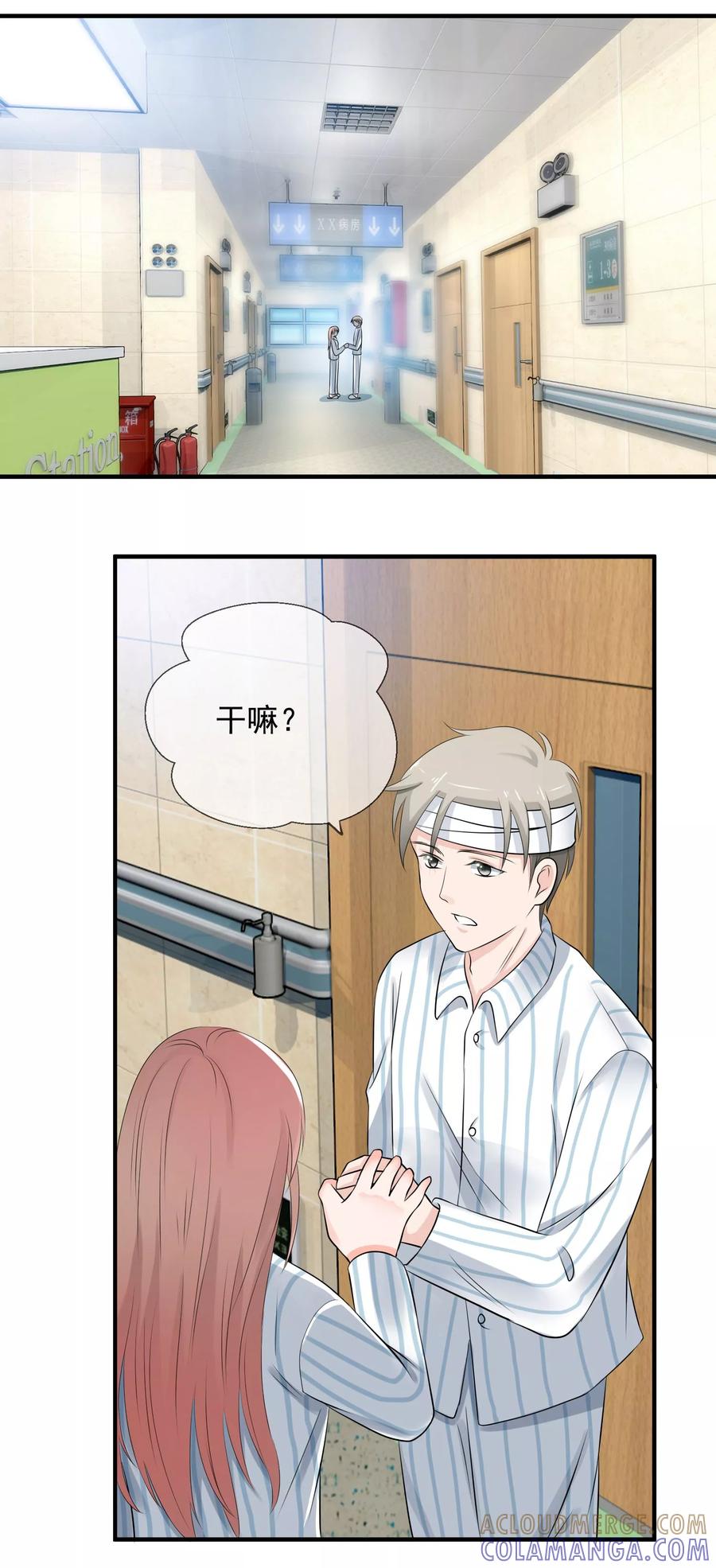 《老公，你有喜了》第2话 我的老公怀孕了！ 第7页