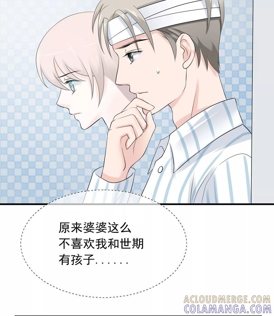 《老公，你有喜了》第2话 我的老公怀孕了！ 第33页