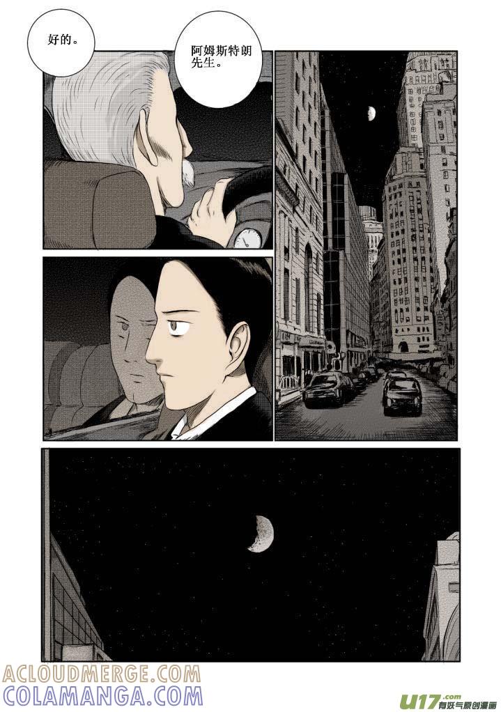 《月球漩涡》chapter3：秘密 第11页