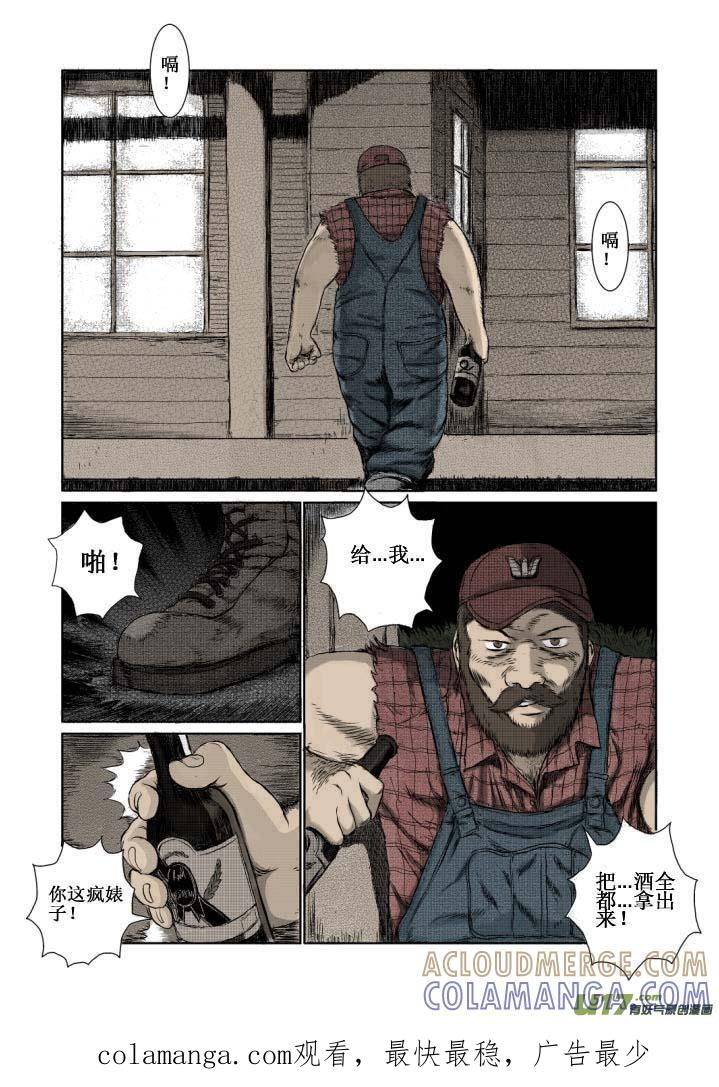 《月球漩涡》chapter3：秘密 第14页