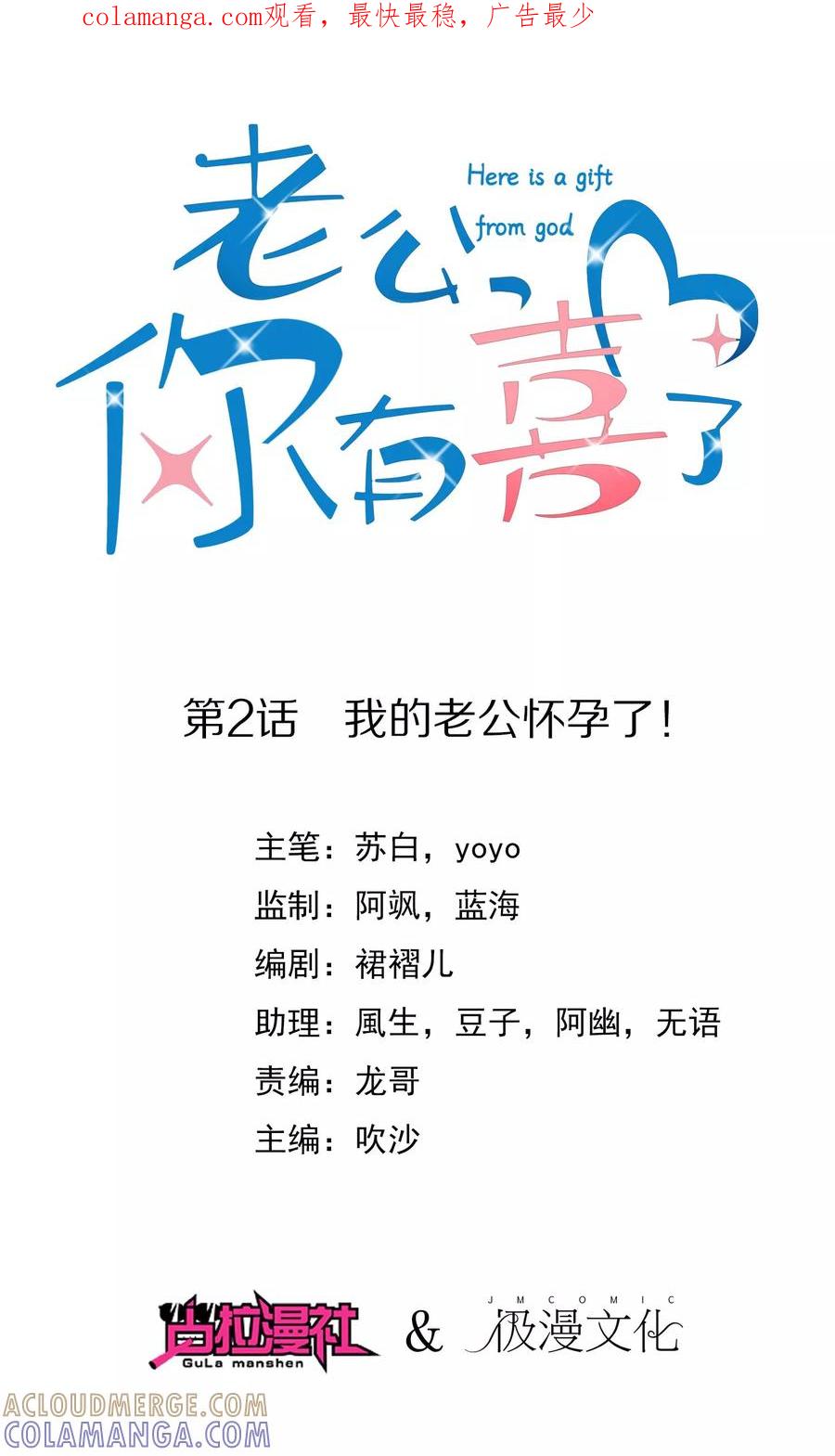 《老公，你有喜了》第2话 我的老公怀孕了！ 第1页