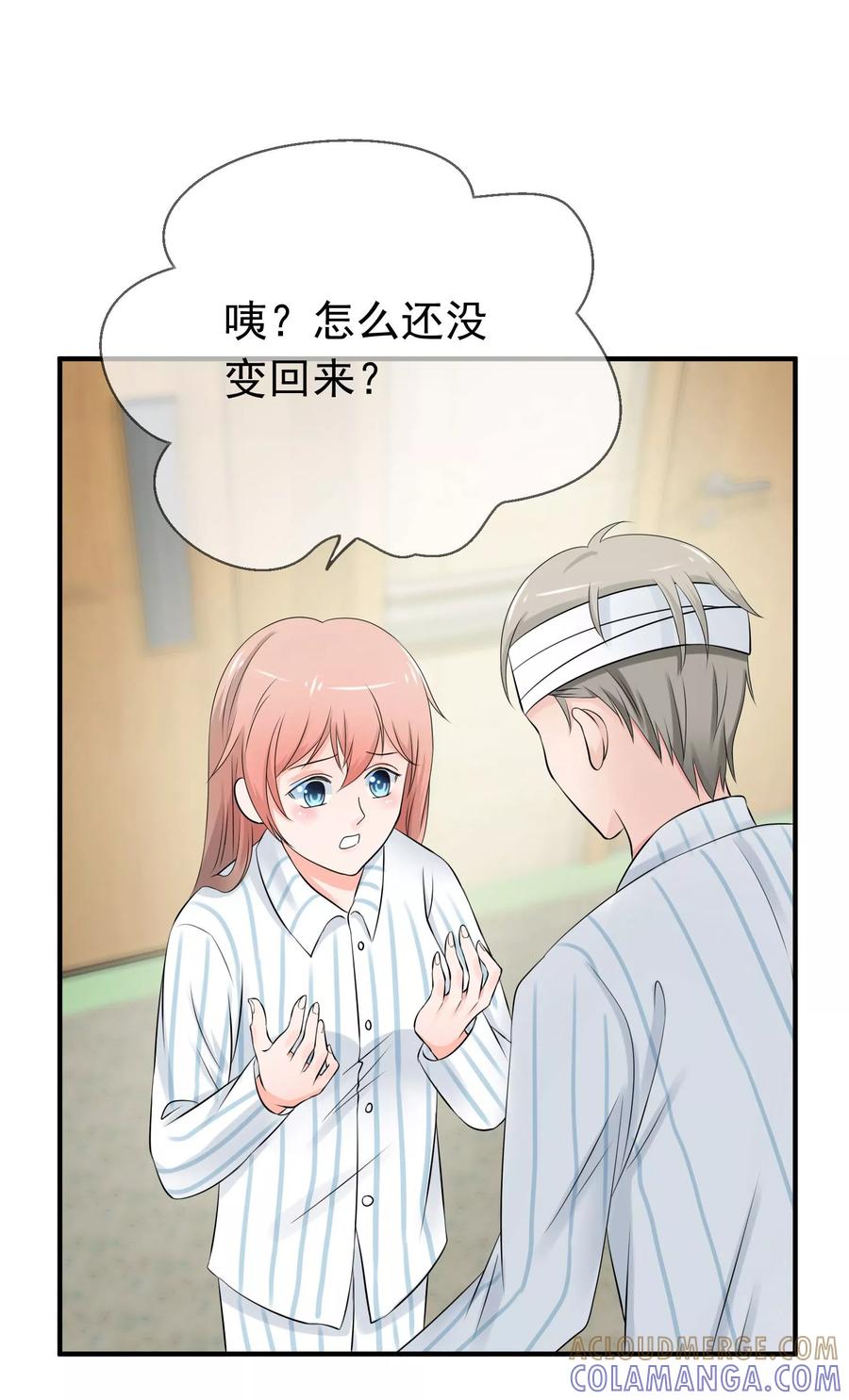 《老公，你有喜了》第2话 我的老公怀孕了！ 第13页