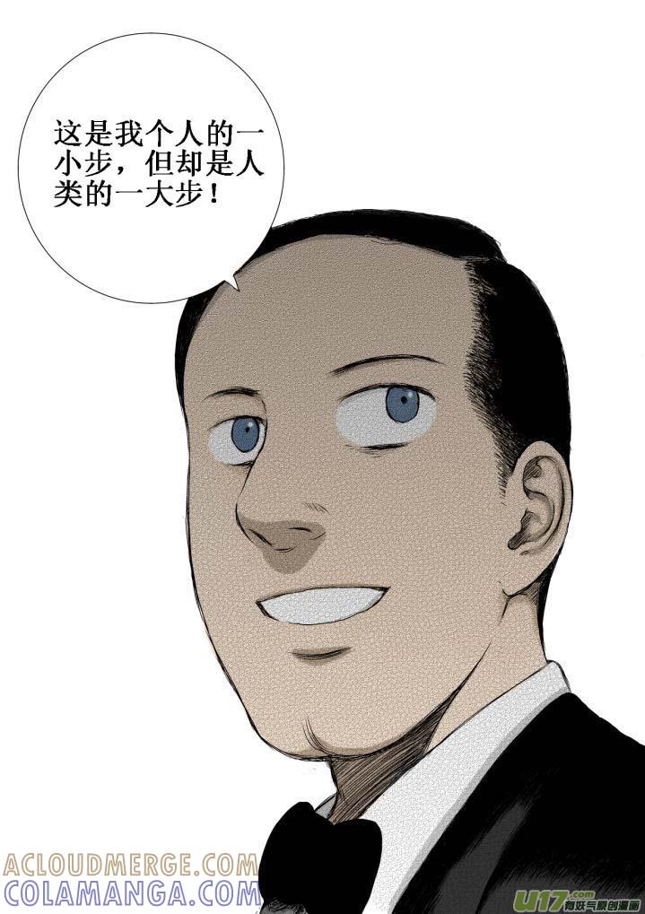 《月球漩涡》chapter3：秘密 第2页
