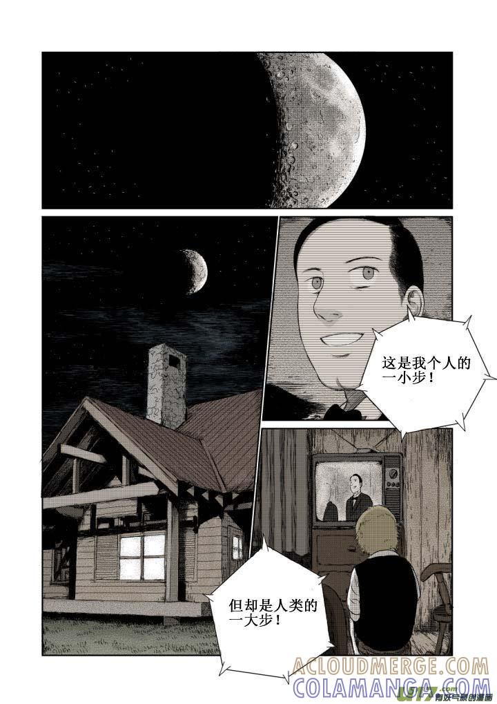 《月球漩涡》chapter3：秘密 第12页