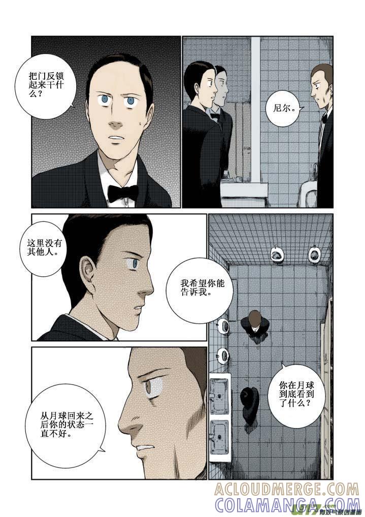 《月球漩涡》chapter3：秘密 第6页