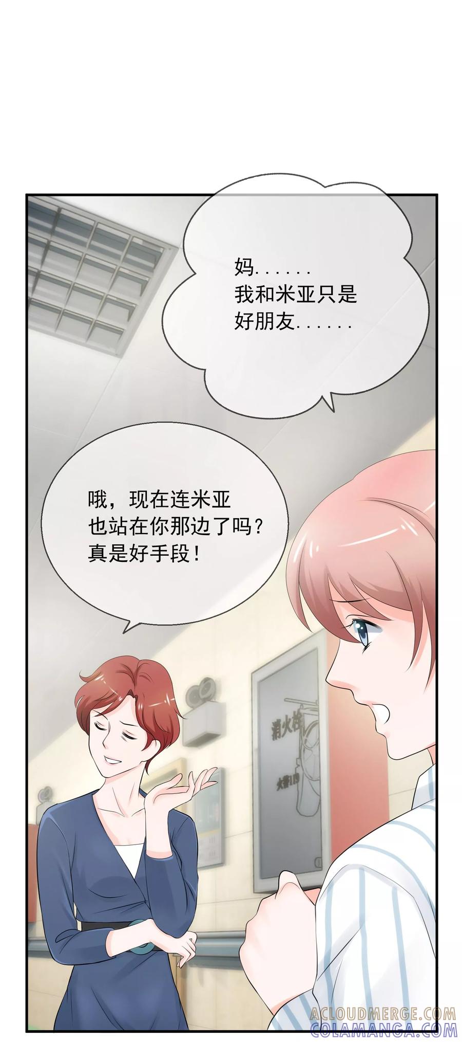 《老公，你有喜了》第2话 我的老公怀孕了！ 第29页
