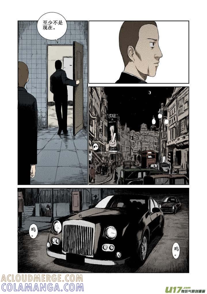 《月球漩涡》chapter3：秘密 第9页
