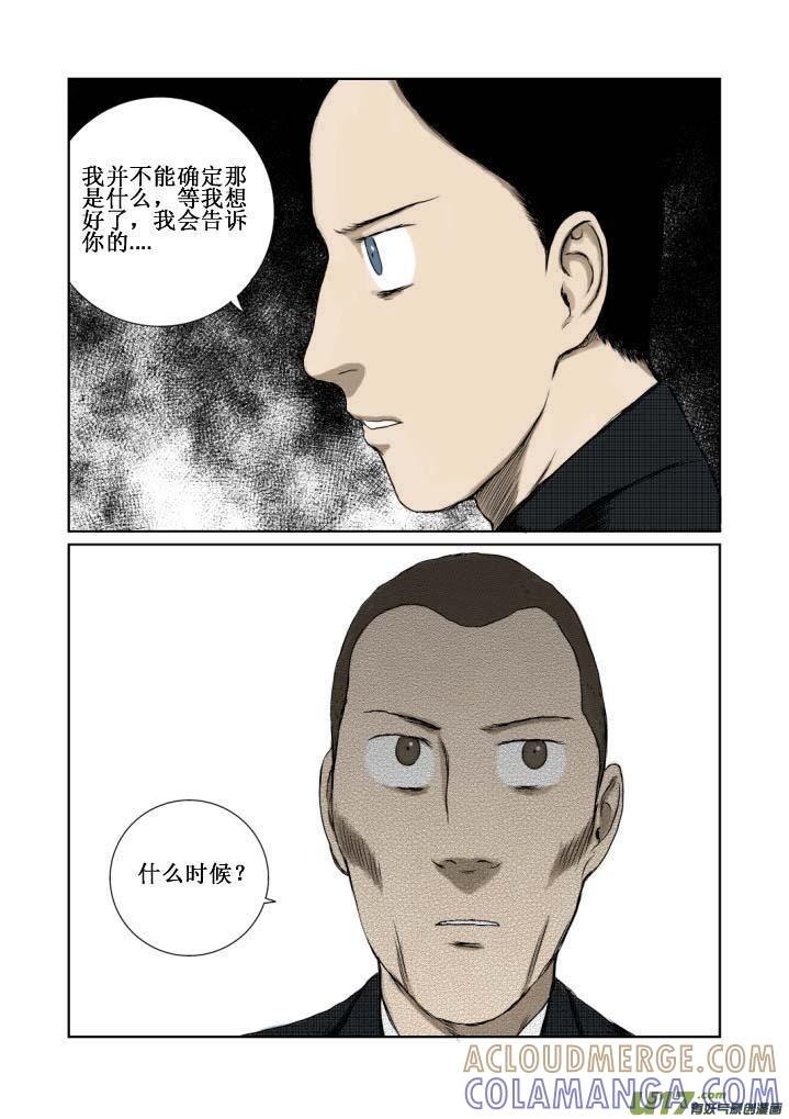 《月球漩涡》chapter3：秘密 第8页