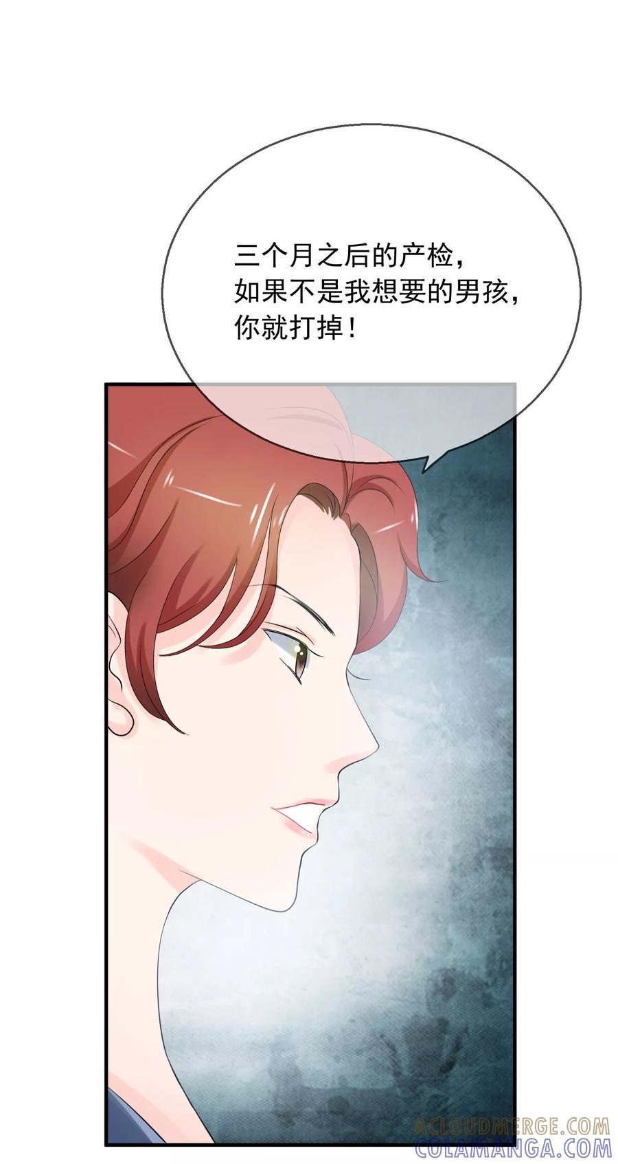 《老公，你有喜了》第2话 我的老公怀孕了！ 第25页
