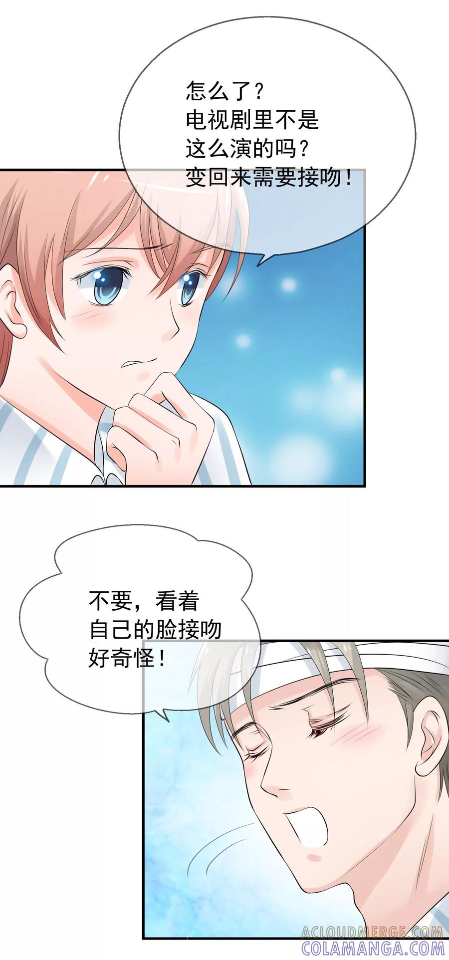 《老公，你有喜了》第2话 我的老公怀孕了！ 第15页