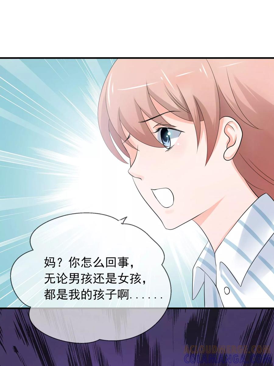 《老公，你有喜了》第2话 我的老公怀孕了！ 第27页