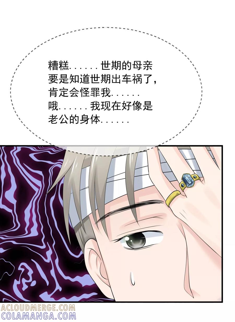 《老公，你有喜了》第2话 我的老公怀孕了！ 第19页