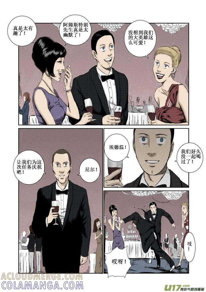 《月球漩涡》chapter3：秘密 第4页