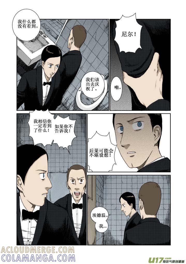 《月球漩涡》chapter3：秘密 第7页