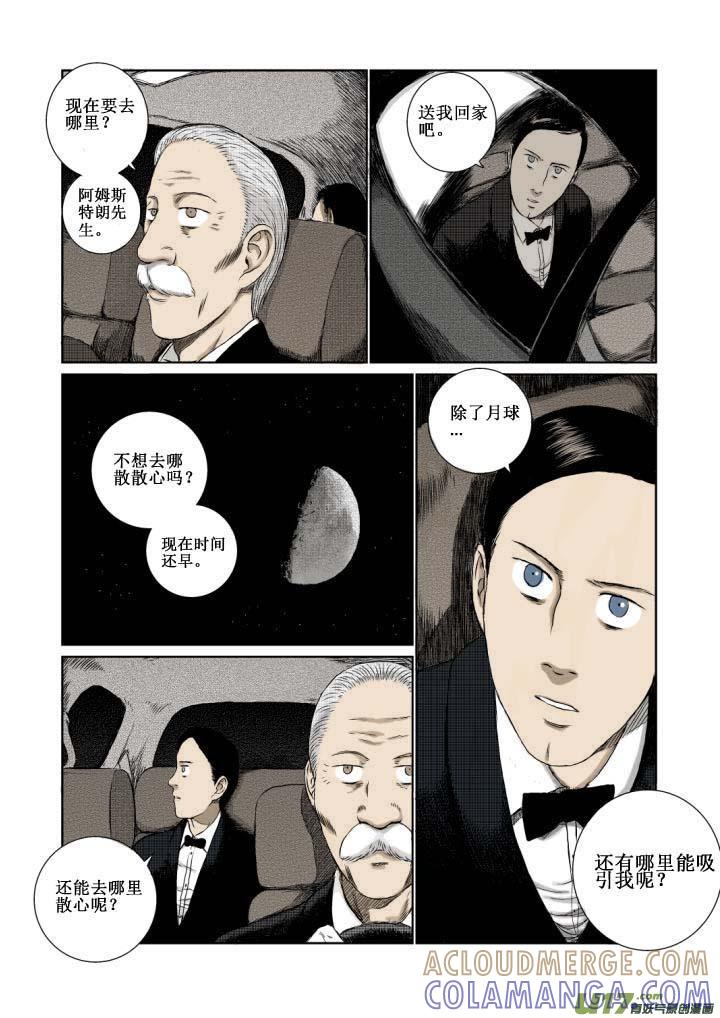 《月球漩涡》chapter3：秘密 第10页